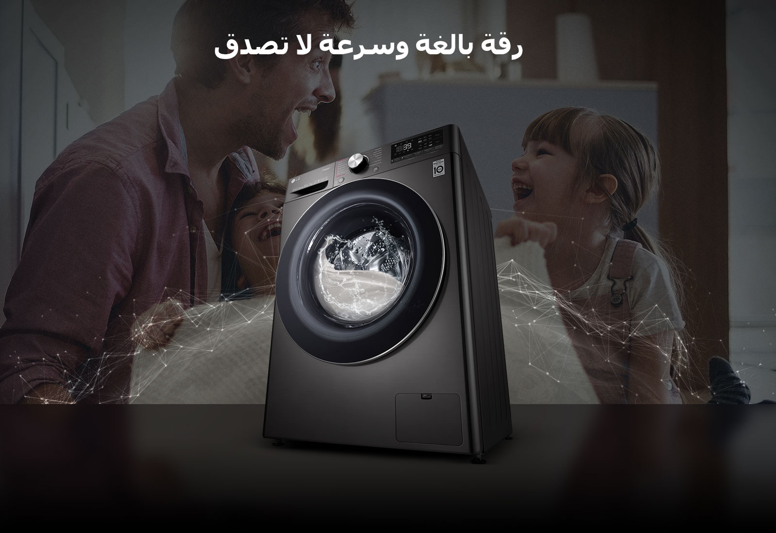 غسالة LG