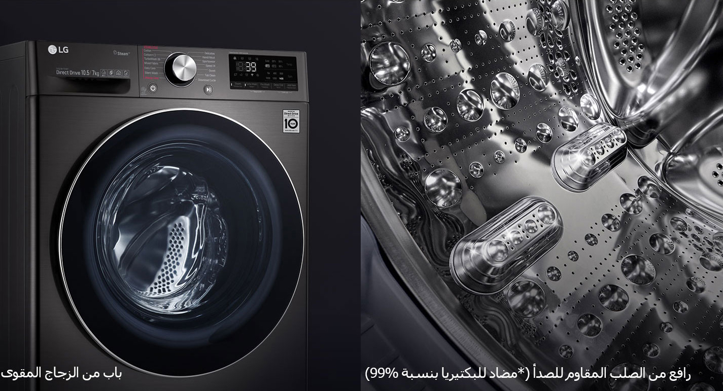 غسالات LG